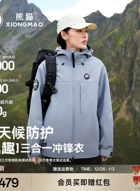 【玩趣】明星同款熊猫冲锋衣三合一蓝色连帽三防外套珊瑚绒内胆女