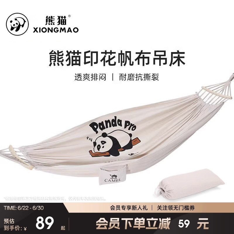 熊猫萌宠帆布吊床户外秋千防侧翻加厚加宽露营吊椅成人儿童