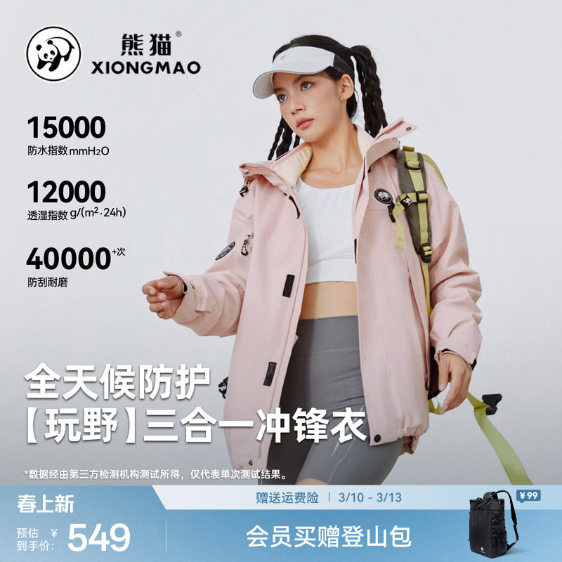熊猫玩野户外粉色冲锋衣三合一户外休闲三防外套骑行宽松登山服女