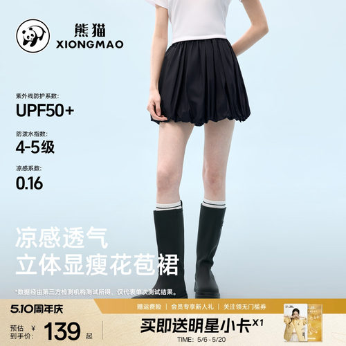 熊猫百搭松紧腰黑色花苞短裙女