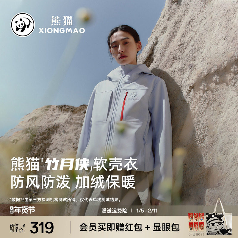 【竹月侠】中国熊猫软壳衣女加绒保暖连帽休闲外套防泼水登山服
