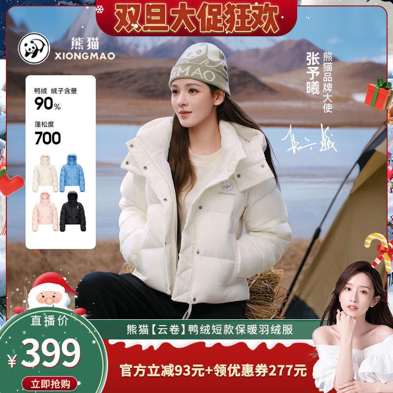 【晁然】熊猫【云卷】鸭绒短款保暖羽绒服2025新款秋冬外套