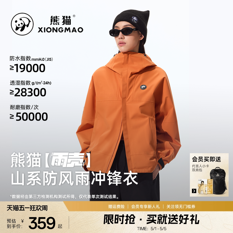 明星同款熊猫雨壳三防风衣橙色外套女户外防水防风单层冲锋衣宽松