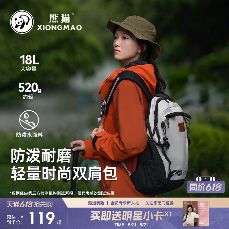 熊猫联名骆驼运动户外双肩包多功能背包男女徒步旅行包学生登山包