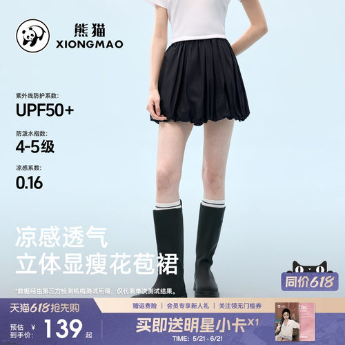 熊猫百搭松紧腰黑色花苞短裙女