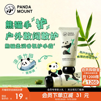 熊猫护手霜可爱卡通户外防护柔润
