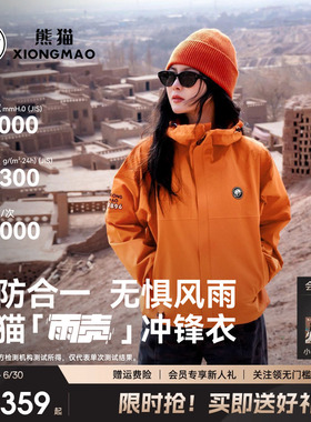 明星同款熊猫雨壳三防风衣橙色外套女户外防水防风单层冲锋衣宽松