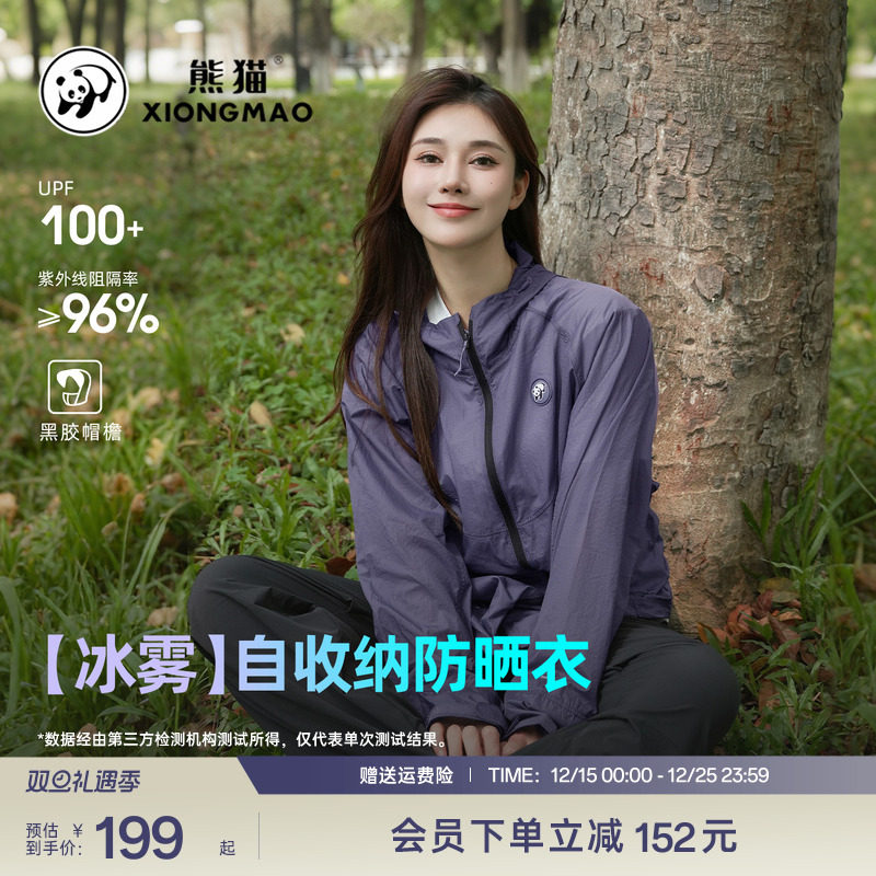 熊猫户外防晒衣防晒服