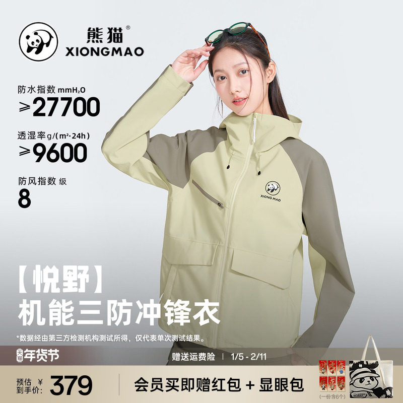 【悦野】熊猫户外拼接撞色单层冲锋衣男女款防风防水连帽情侣外套