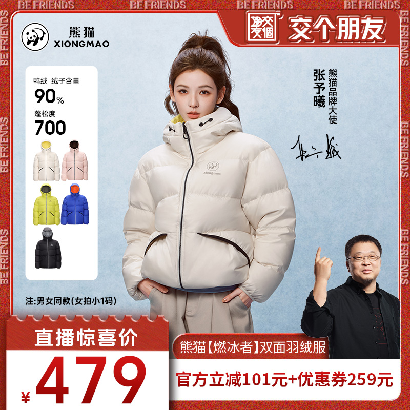 熊猫户外中性羽绒服90绒双面穿