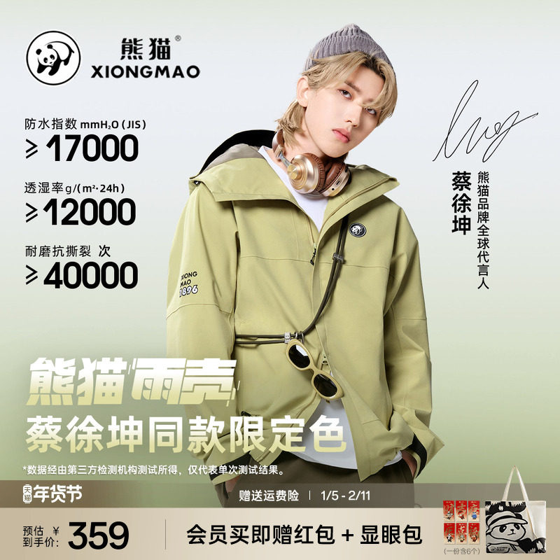 蔡徐坤同款熊猫雨壳冲锋衣户外防雨防风登山服25新款三防外套男女