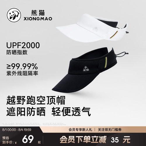 熊猫upf2000空顶帽轻便透气户外