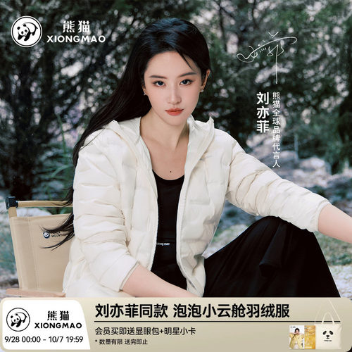 刘亦菲同款熊猫泡泡小云舱