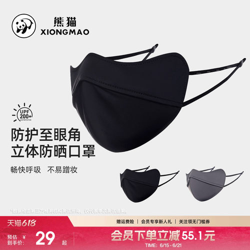 熊猫UPF200+防晒口罩立体防护