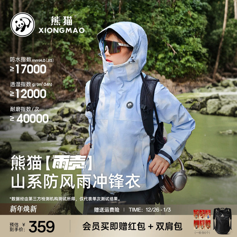 雨壳熊猫2025春秋新款山系冲锋衣单层徒步巨好看的防雨外套防风女