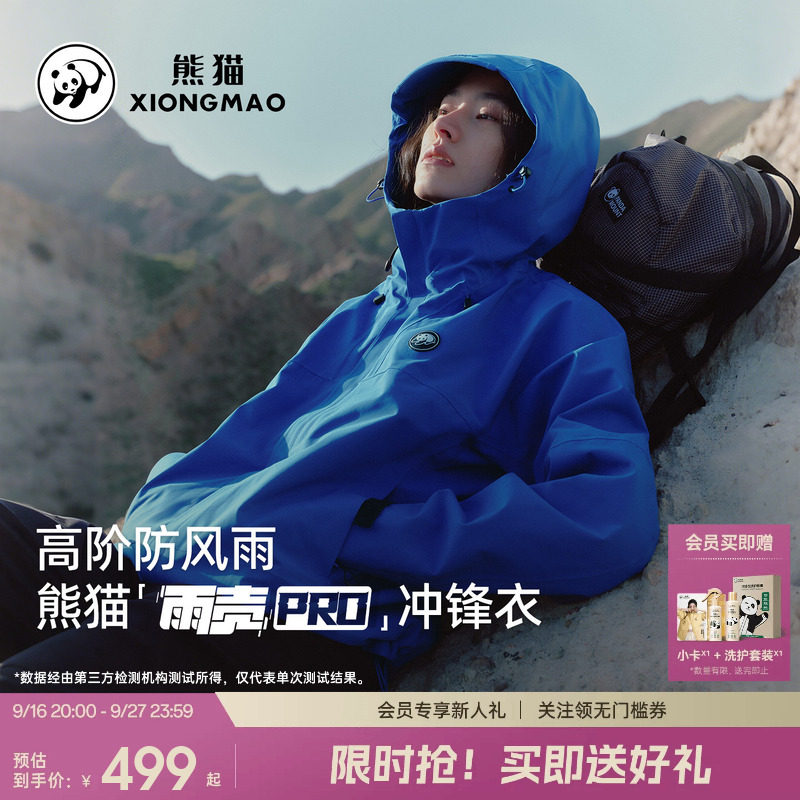 张予曦同款雨壳MXA熊猫三合一冲锋衣防风水抓绒登山服女装外套