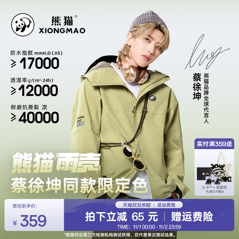 蔡徐坤同款熊猫雨壳冲锋衣户外防雨防风登山服25新款三防外套男女