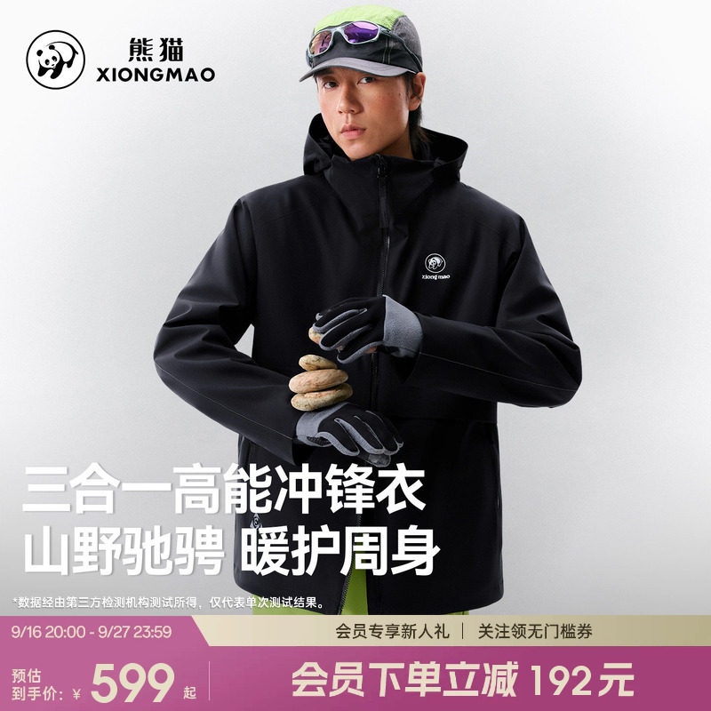 熊猫户外三合一冲锋衣防风防泼水图片