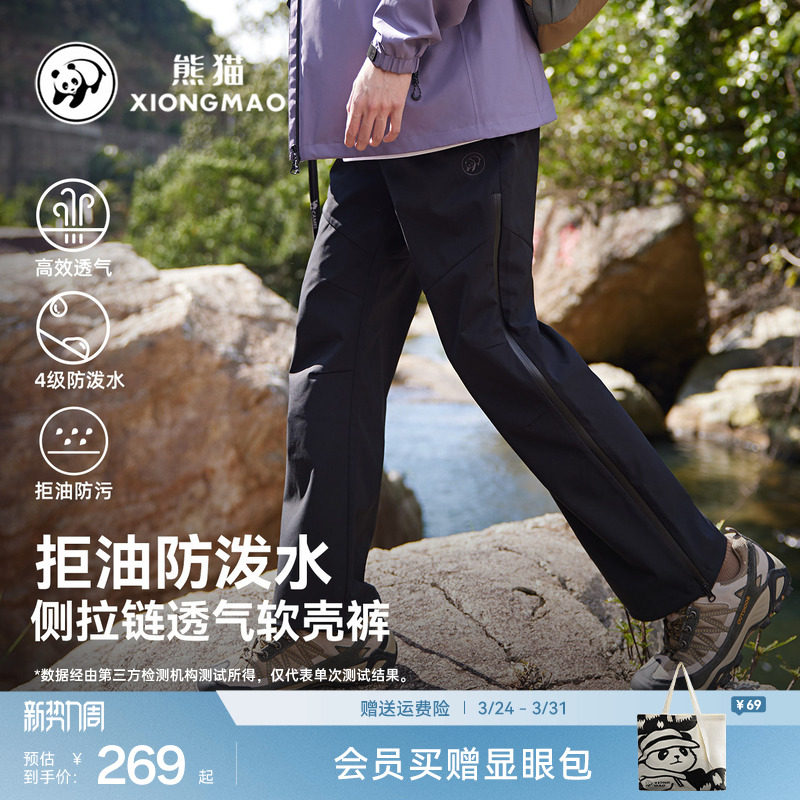 【明星同款】熊猫骆驼山系户外休闲裤2026春夏凉感男女时尚长裤子