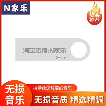 U盘抖音流行歌热歌DJ车载U盘无损多格式音乐高品质车用优盘