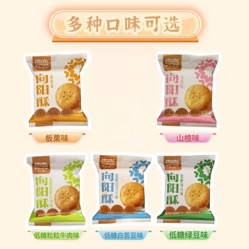 山东特产恋恋向阳酥糕点手工甜点独立小包装夹心老式传统礼盒装