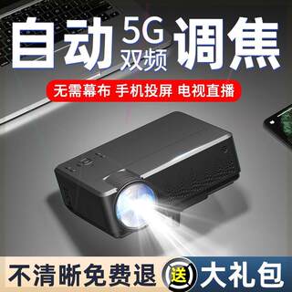 新款5g【自动对焦】投影仪家用高清卧室家庭影院投影机无需幕布