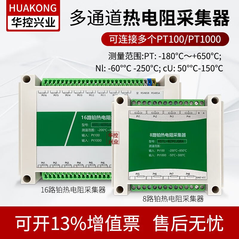 华控兴业华控兴业16路PT100/PT1000采集器温度传感器多路采集器RS