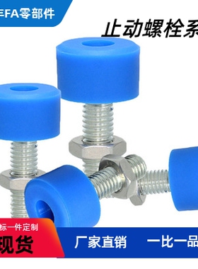 防撞螺杆TDC62聚氨酯止动螺栓UNAHH3/4/5/6-10/15/20/25/30/40/50