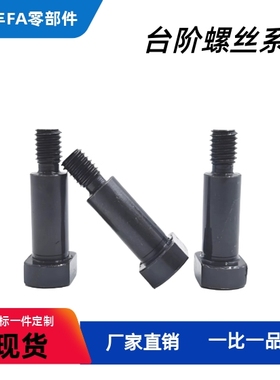 CBDBW/FCBDBW8 10 12-5 6 7 8 9 10 12 15 20两平面支点台阶螺丝