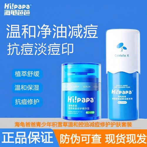 海龟爸爸儿童积雪草氨基酸洁面