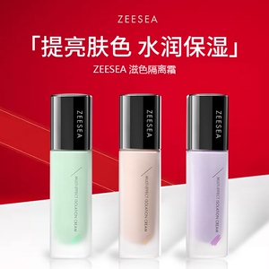 【官方正品】滋色隔离妆前素颜霜