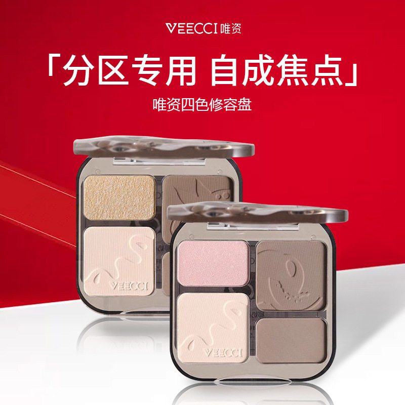 唯资四色修容盘高光修容一体