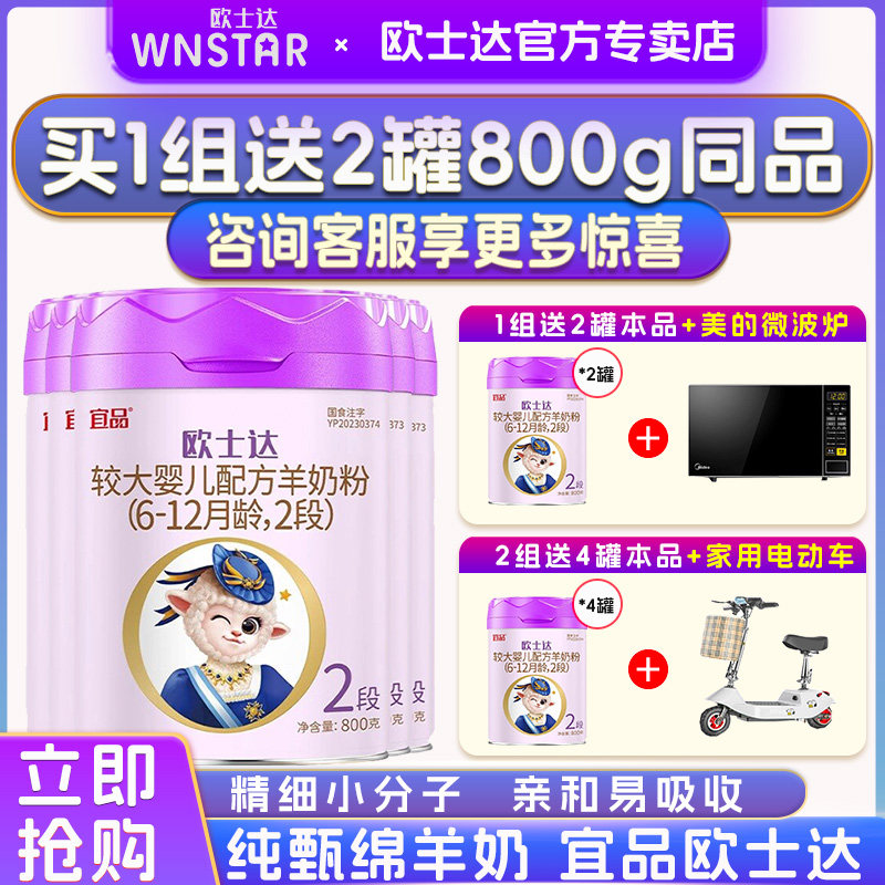 【送同品】宜品欧士达绵羊奶粉2段婴儿配方纯羊奶粉800g*5罐装