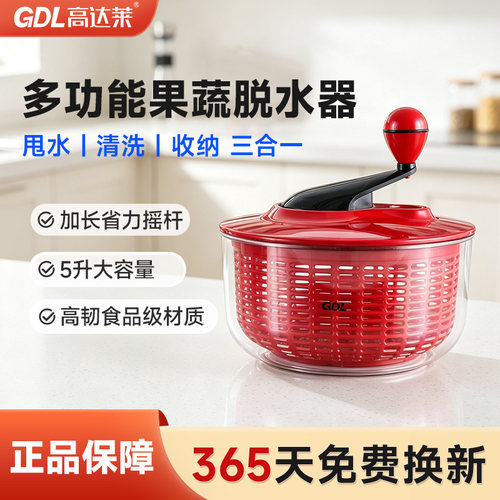 高达莱蔬菜脱水器甩水篮果蔬甩干机沥水神器洗菜篮水果沙拉脱水器