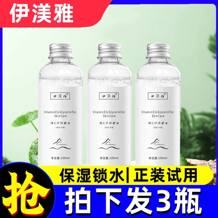 【3瓶】伊渼雅甘油维生素e护肤官方旗舰店依渼雅正品唐唐美专属
