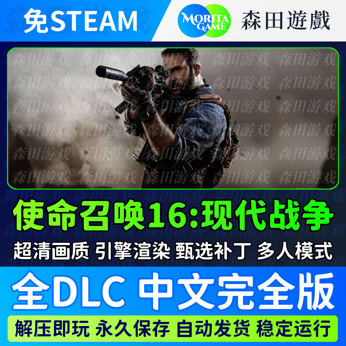 使命召唤16现代战争 COD16 免steam中文pc电脑单机游戏远程安装