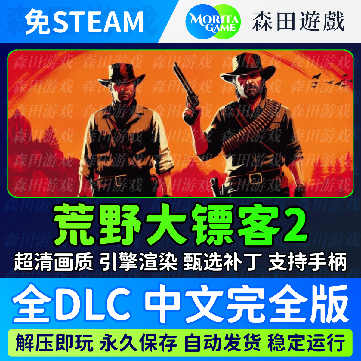 荒野大镖客2单机游戏免steam全DLC中文pc电脑单机游戏送内置MOD