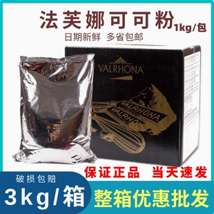 法国进口法芙娜可可粉1kg 提拉米苏蛋糕甜品烘焙防潮纯可可粉冲饮