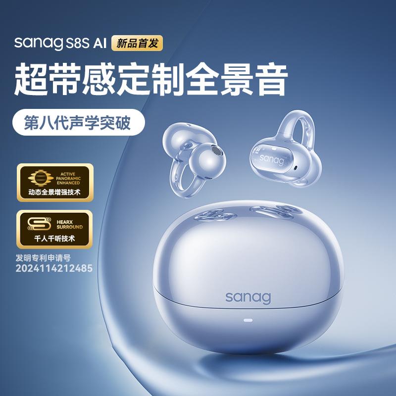 SANAG塞那S8S【AI翻译】