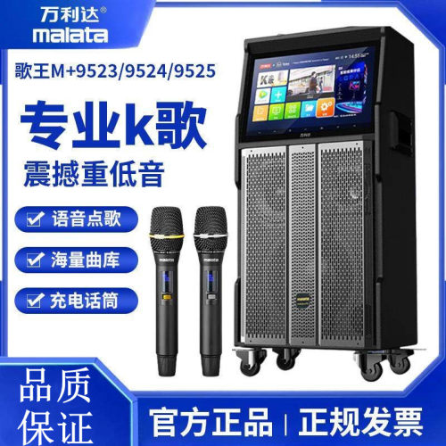 万利达M9523广场舞音响带