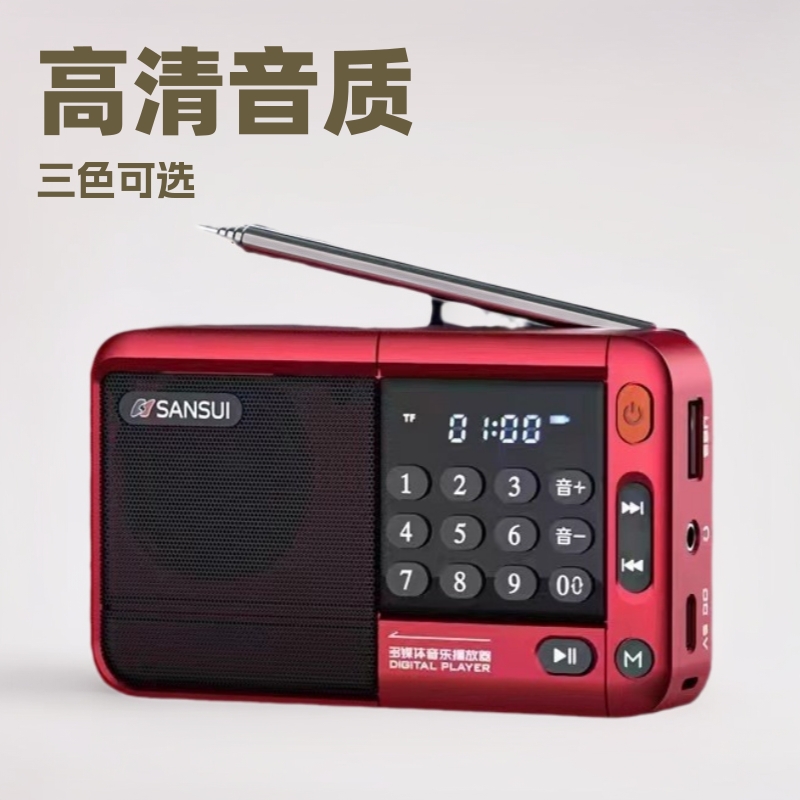 山水爆款音响F33 可接TF卡优盘连蓝牙手绳全频收音机好操作便携式