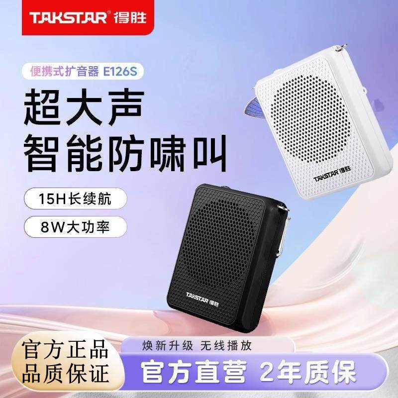 得胜E126S小蜜蜂扩音器教师上课专用无线蓝牙播放扬声器喇叭德胜