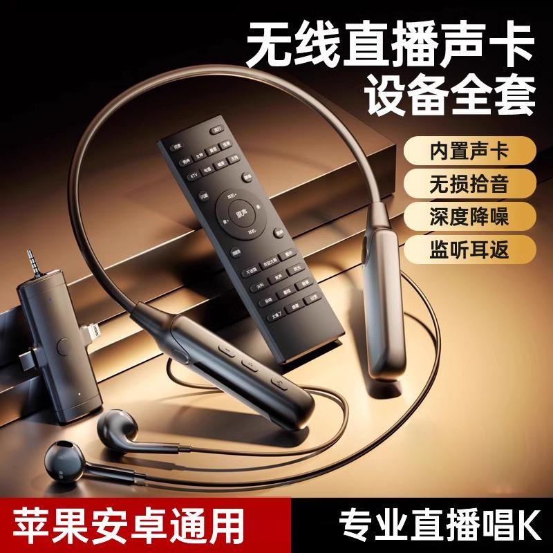 网红同款无线直播声卡耳