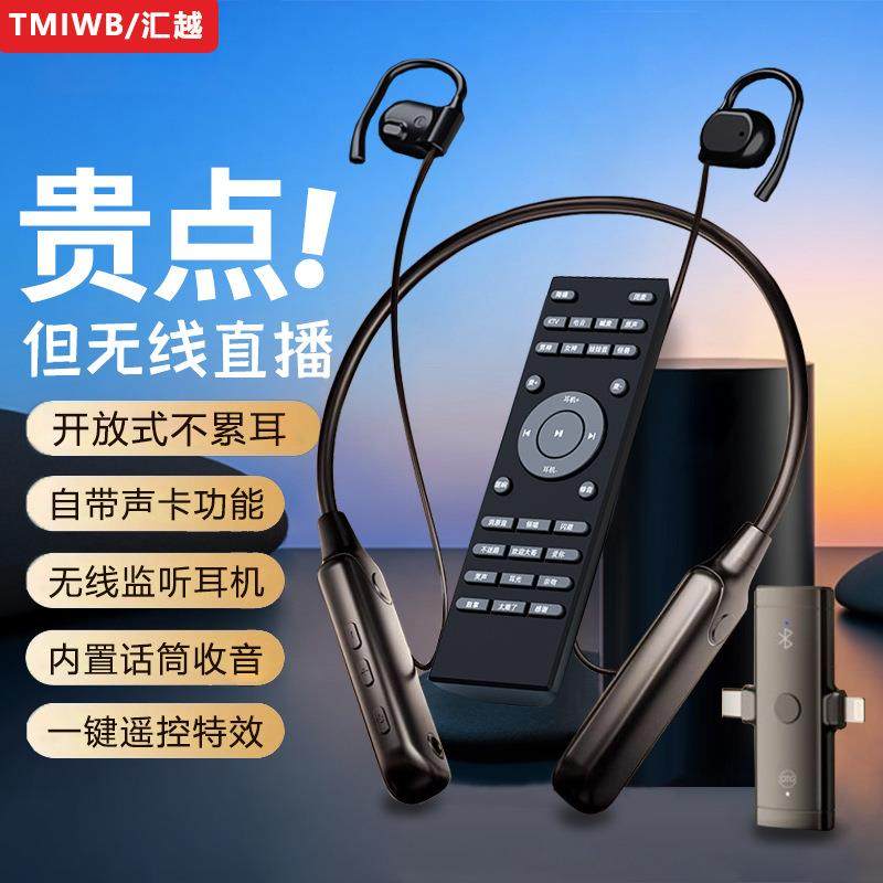 网红同款开放式无线声卡耳机直播设备麦克风话筒唱歌高音质长续航