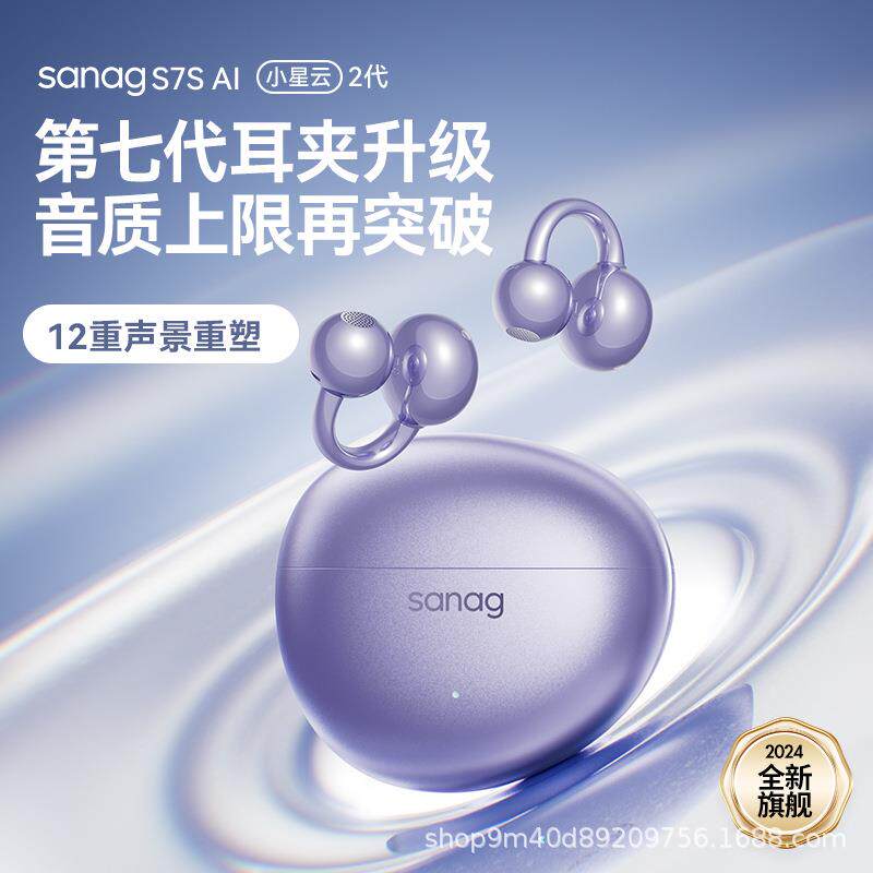 SANAG塞那S7SAI【明星同