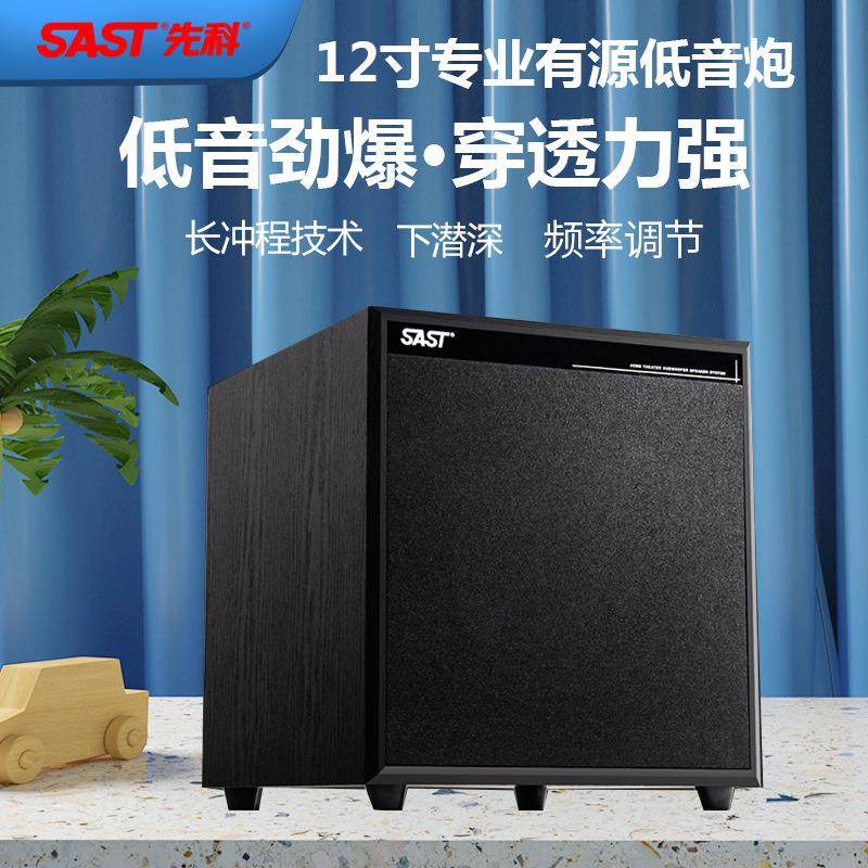 SAST/先科 SU-120有源12寸超重低音炮 音箱家用8寸 实木10寸无源