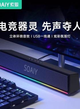 索爱SH02电脑台式有线电竞音响桌面长条家用笔记本蓝牙音箱低音炮