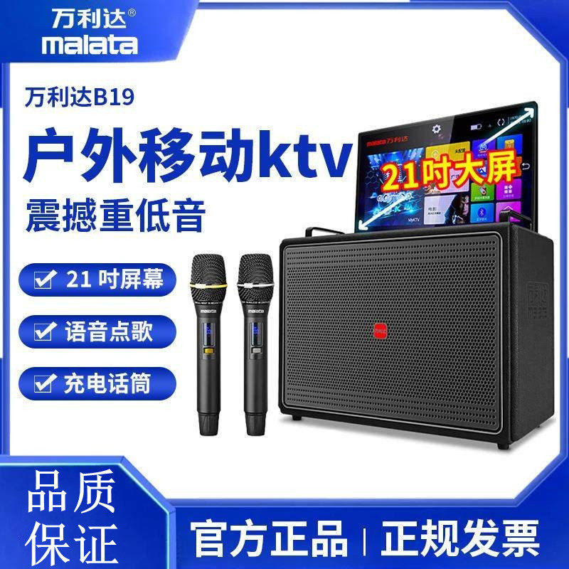 万利达B19广场舞音响户外带显示屏移动声卡k歌音箱卡拉OK一体机