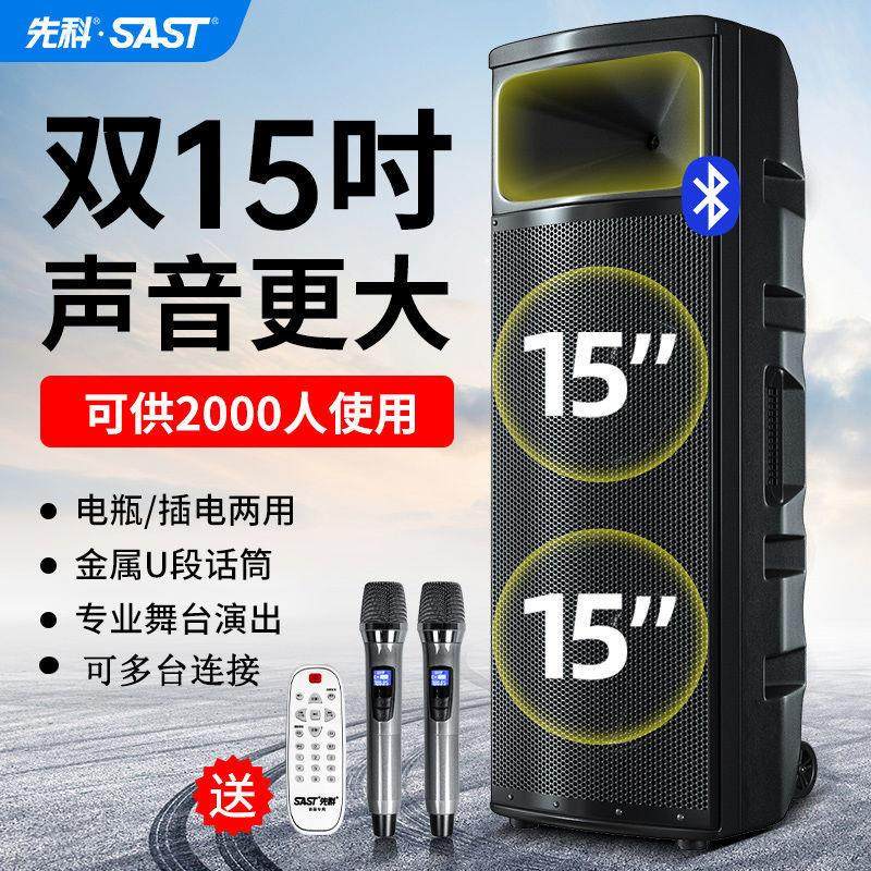 先科广场舞音箱高音质大音量双15寸k歌无线话筒大功率蓝牙音响