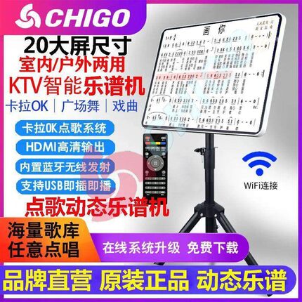 志高读谱机20寸户外k歌点歌机电吹管萨克斯专用乐器读谱机